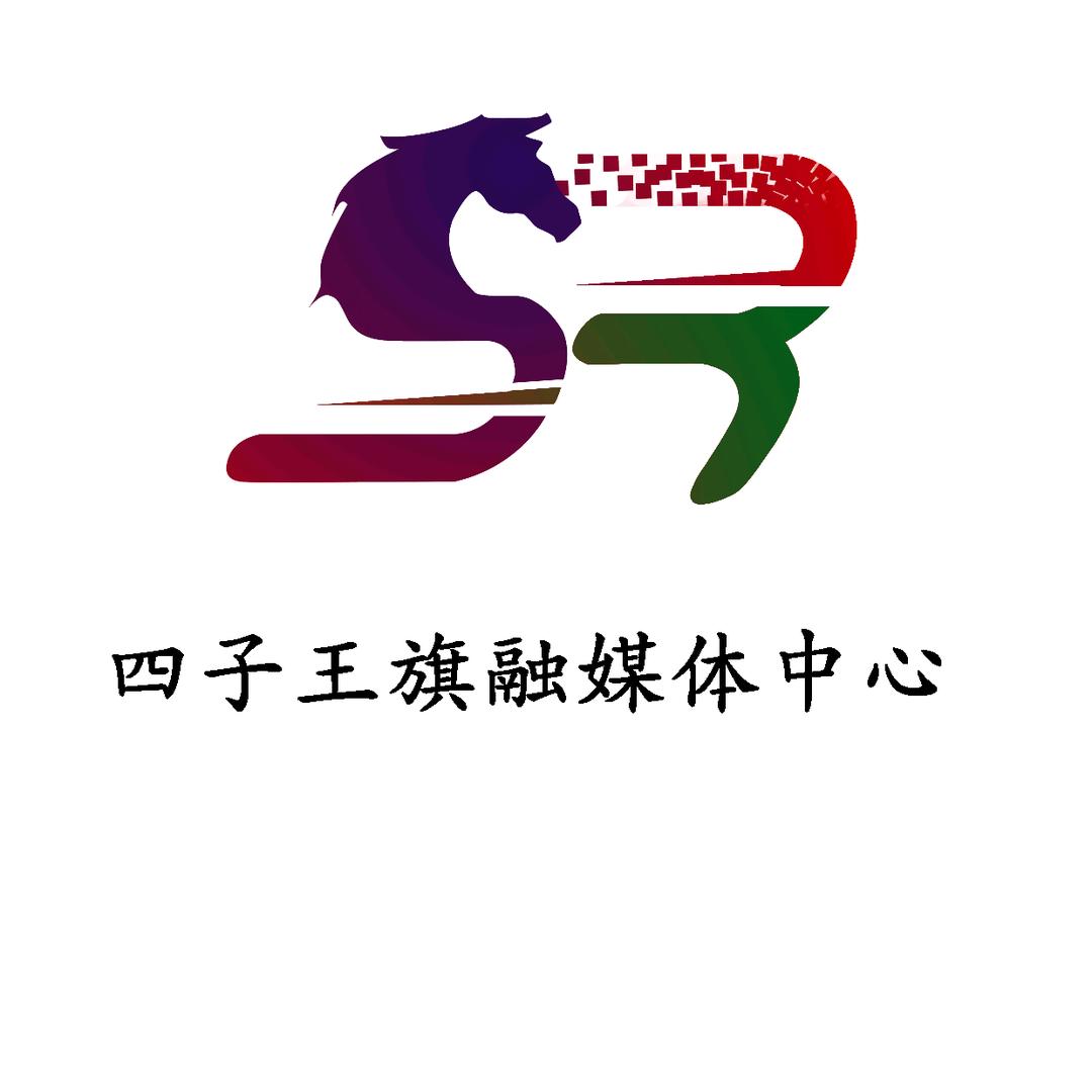 四子王旗融媒体中心