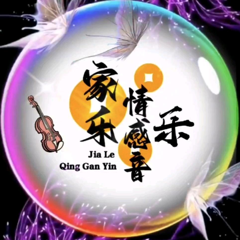 家乐情感音乐