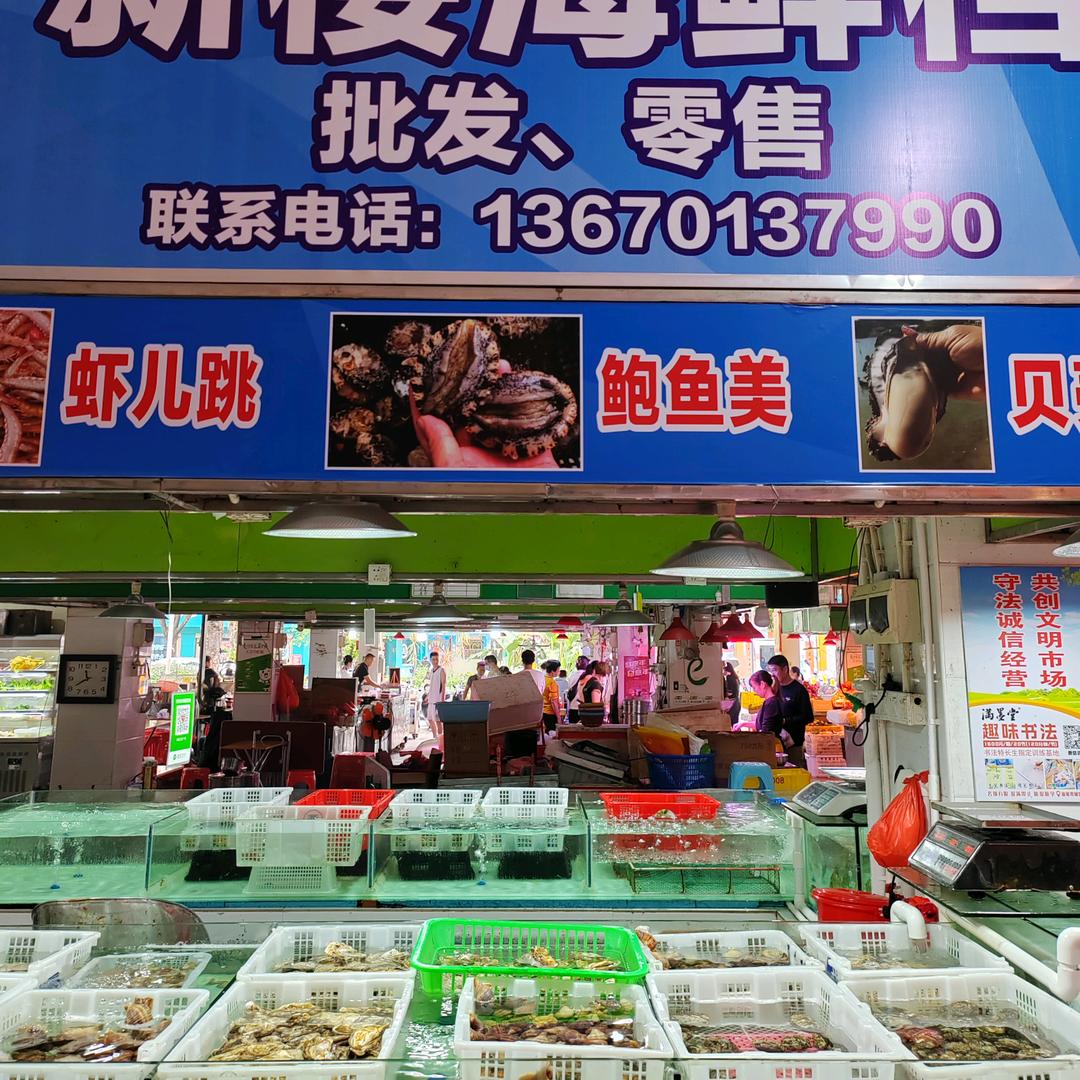 汕尾嘉洁源水产