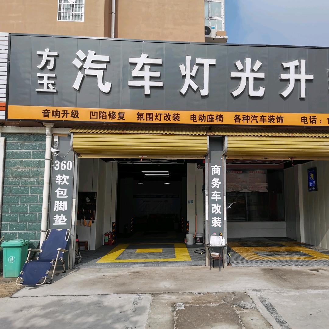 方玉车灯升级(鹿邑)