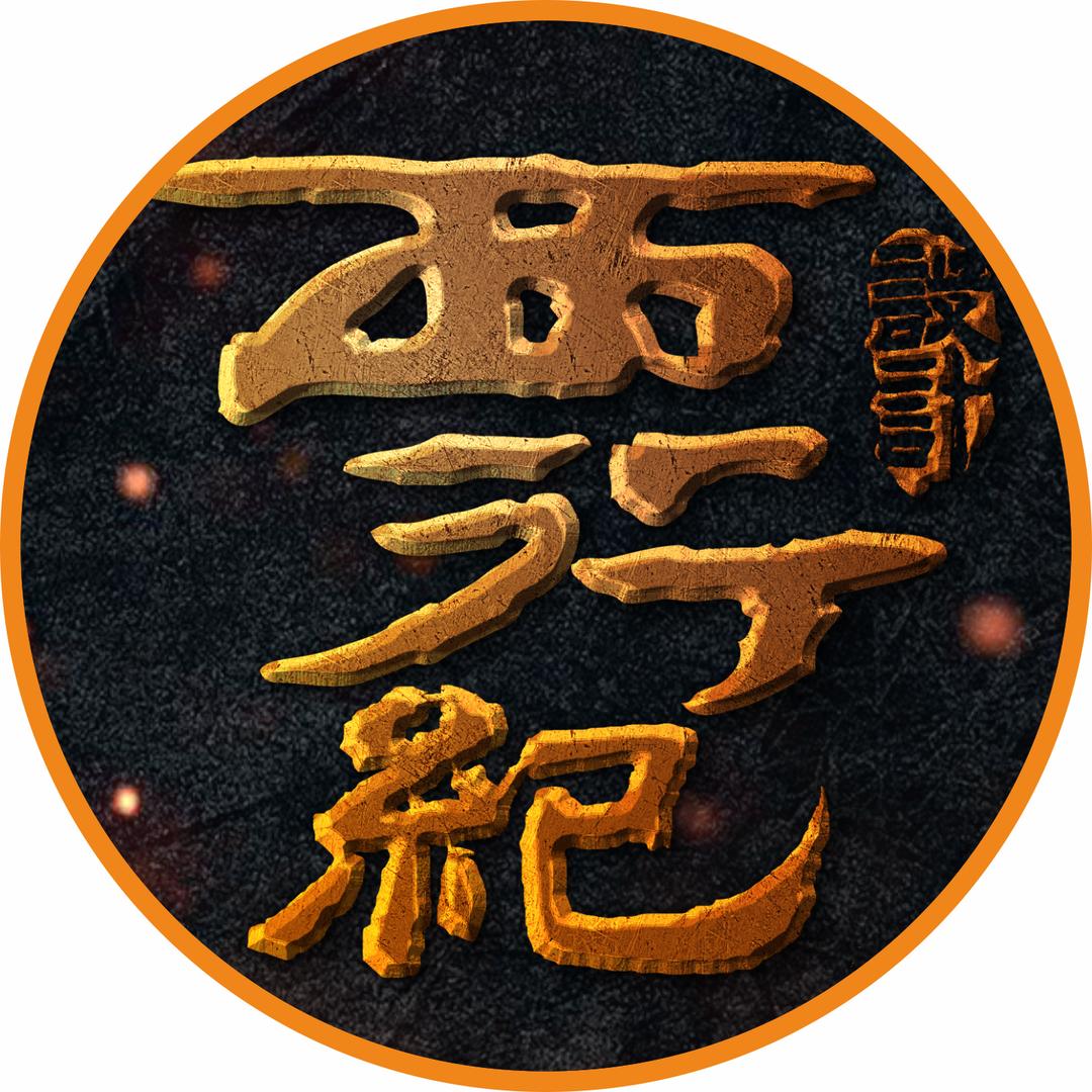 西行纪LOGO商标设计