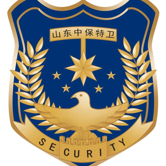 山东中保🇨🇳特卫