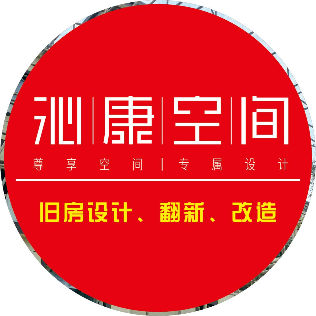 沁康装饰|旧房改造