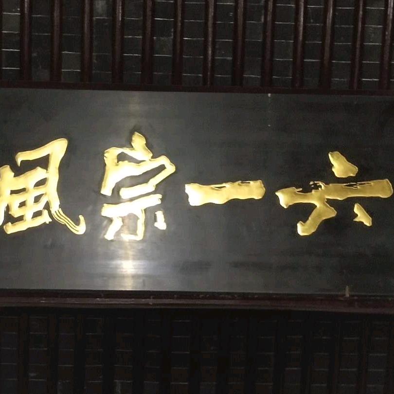 壹郭李籽