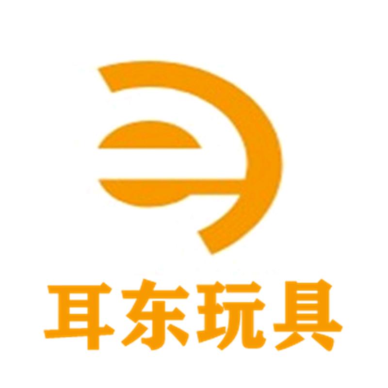 耳东玩具专营店