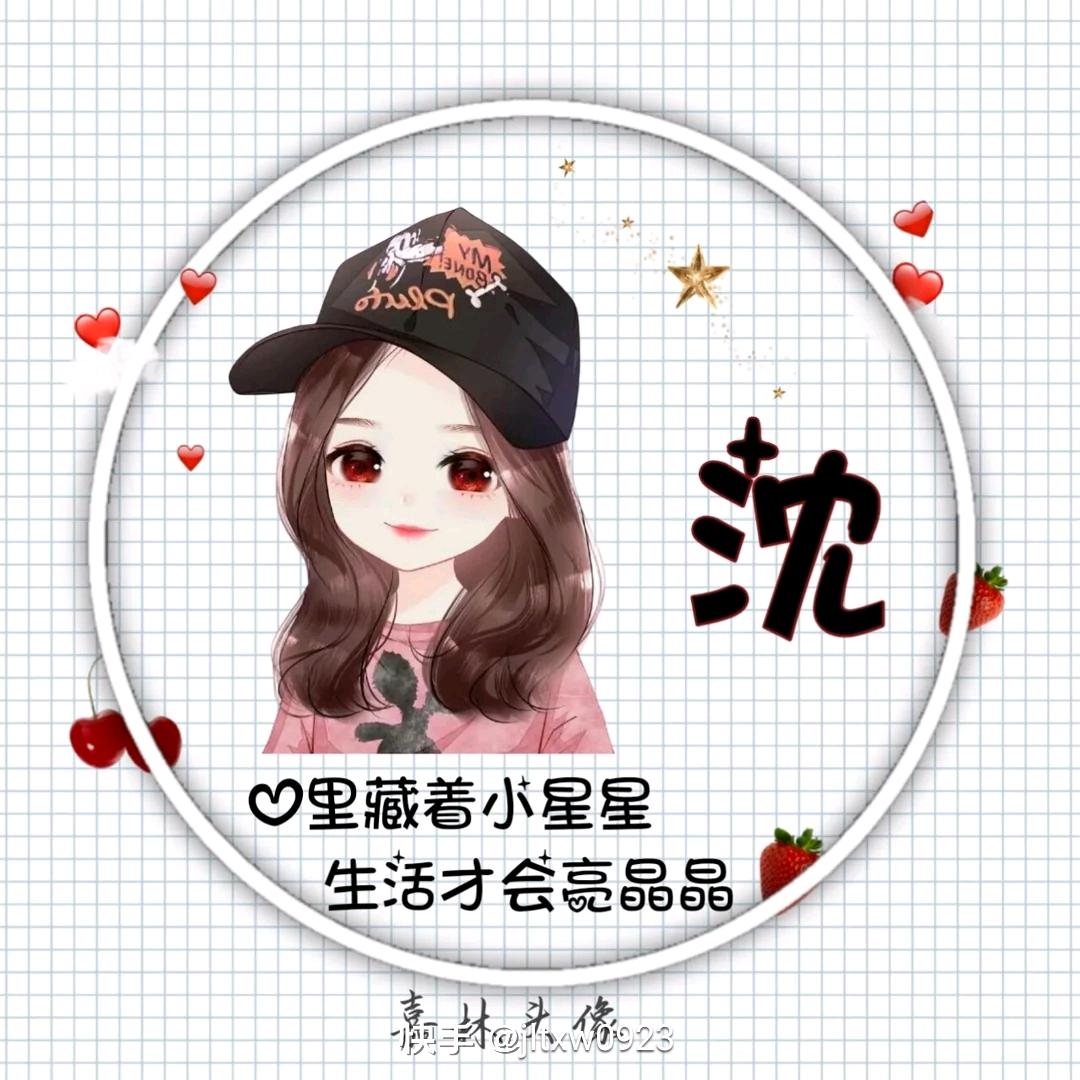 沈丫头&