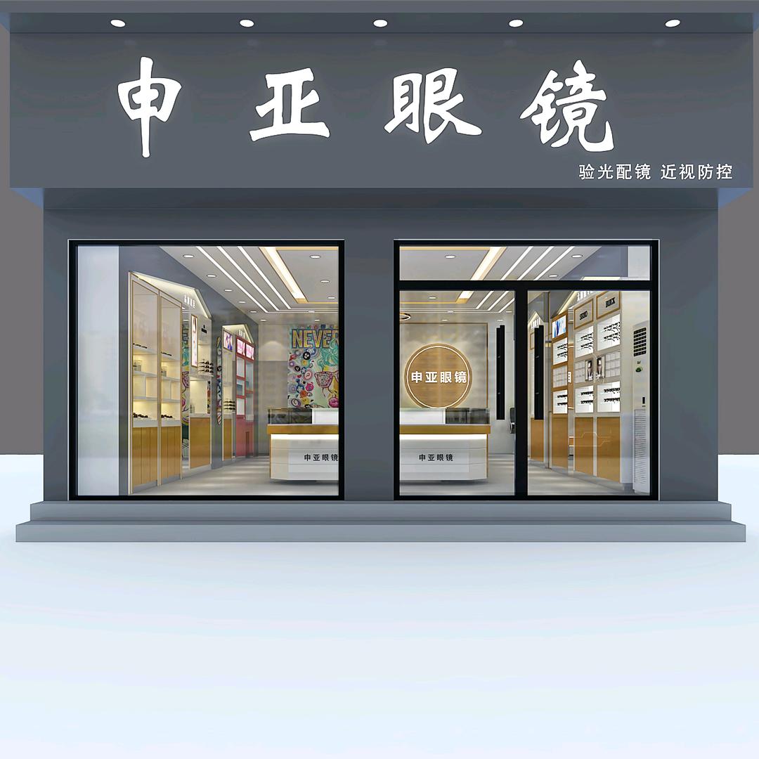 永城市申亚眼镜店