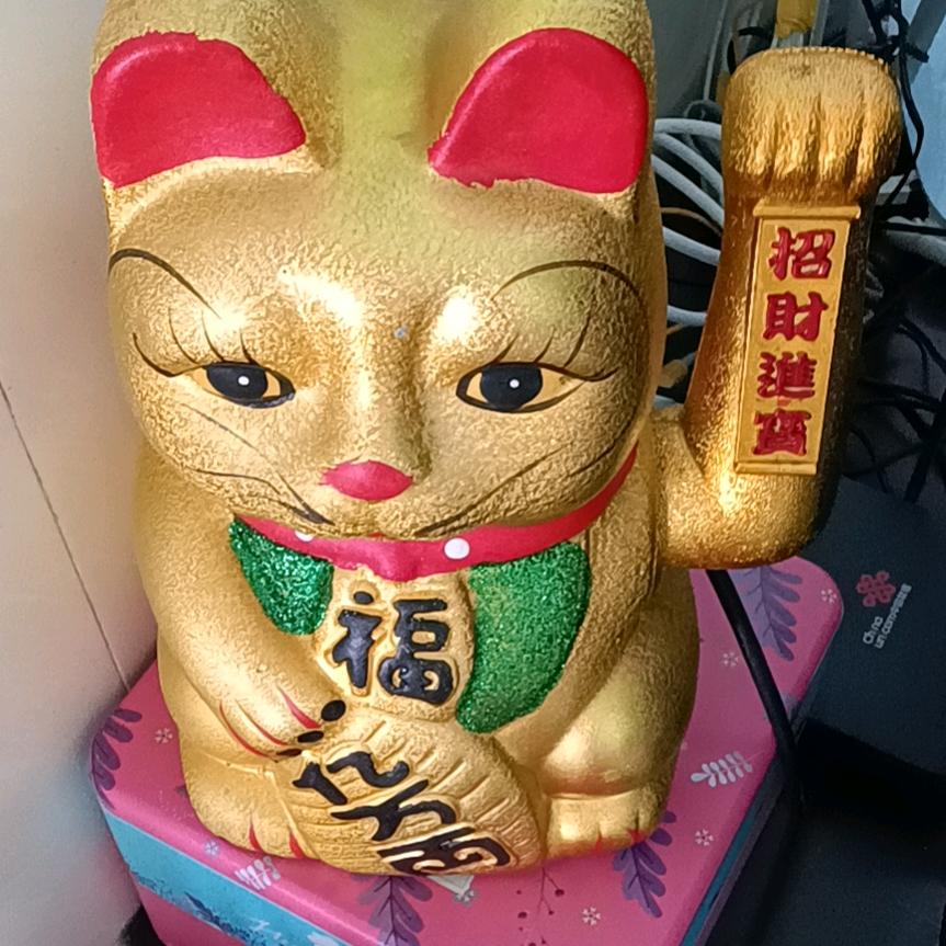 招财进宝