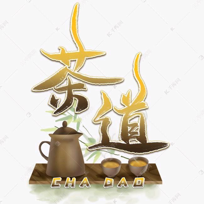 斟茶者