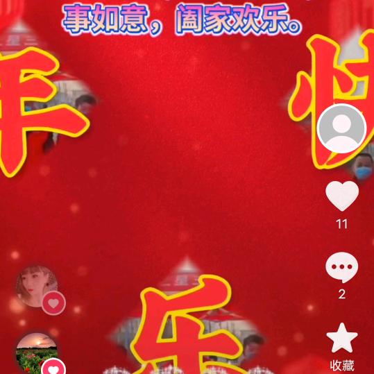 珍惜