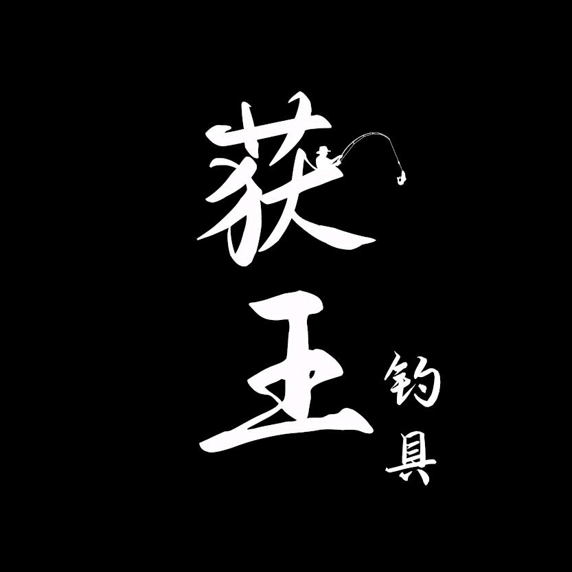 huowangdiaoju