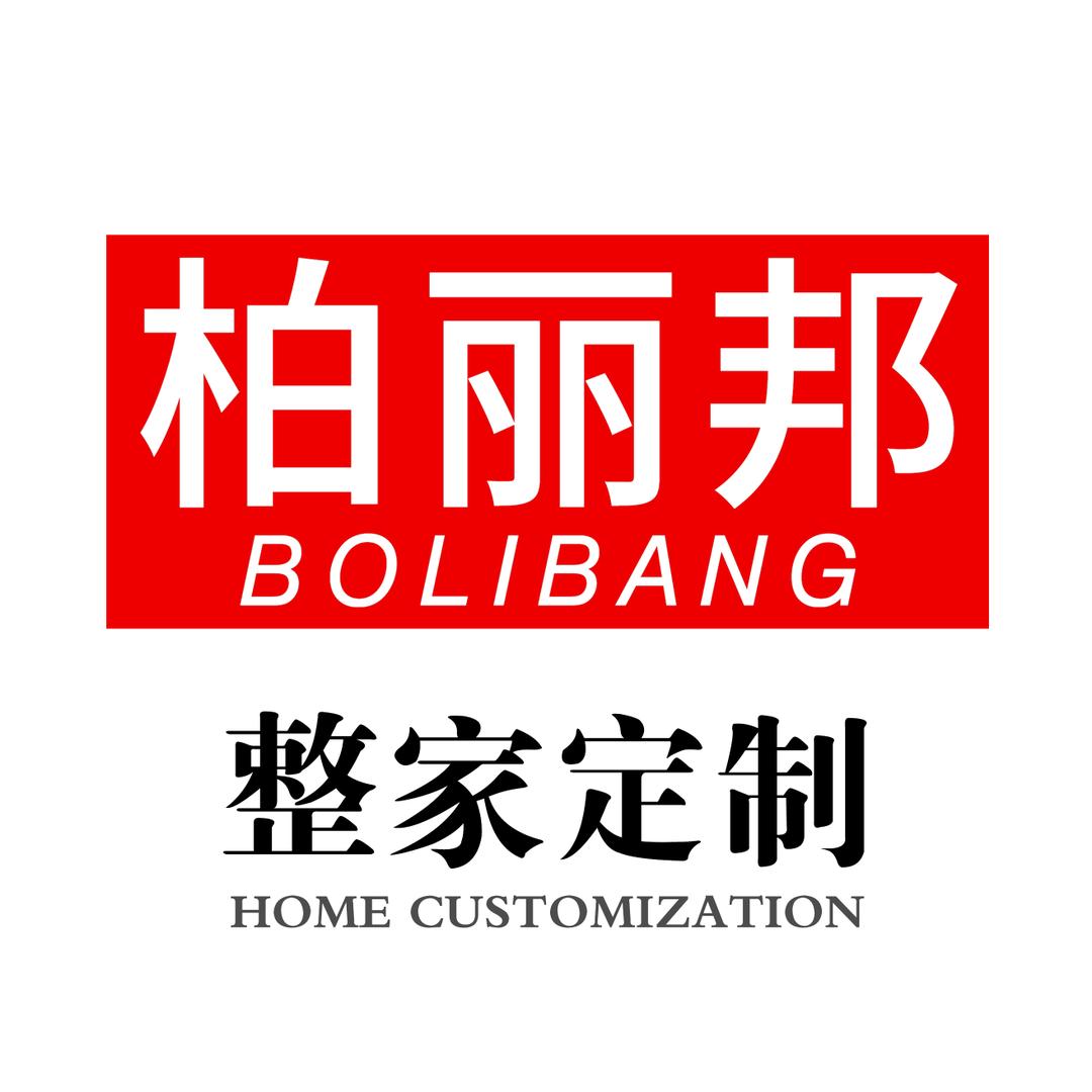 柏丽邦·整家定制