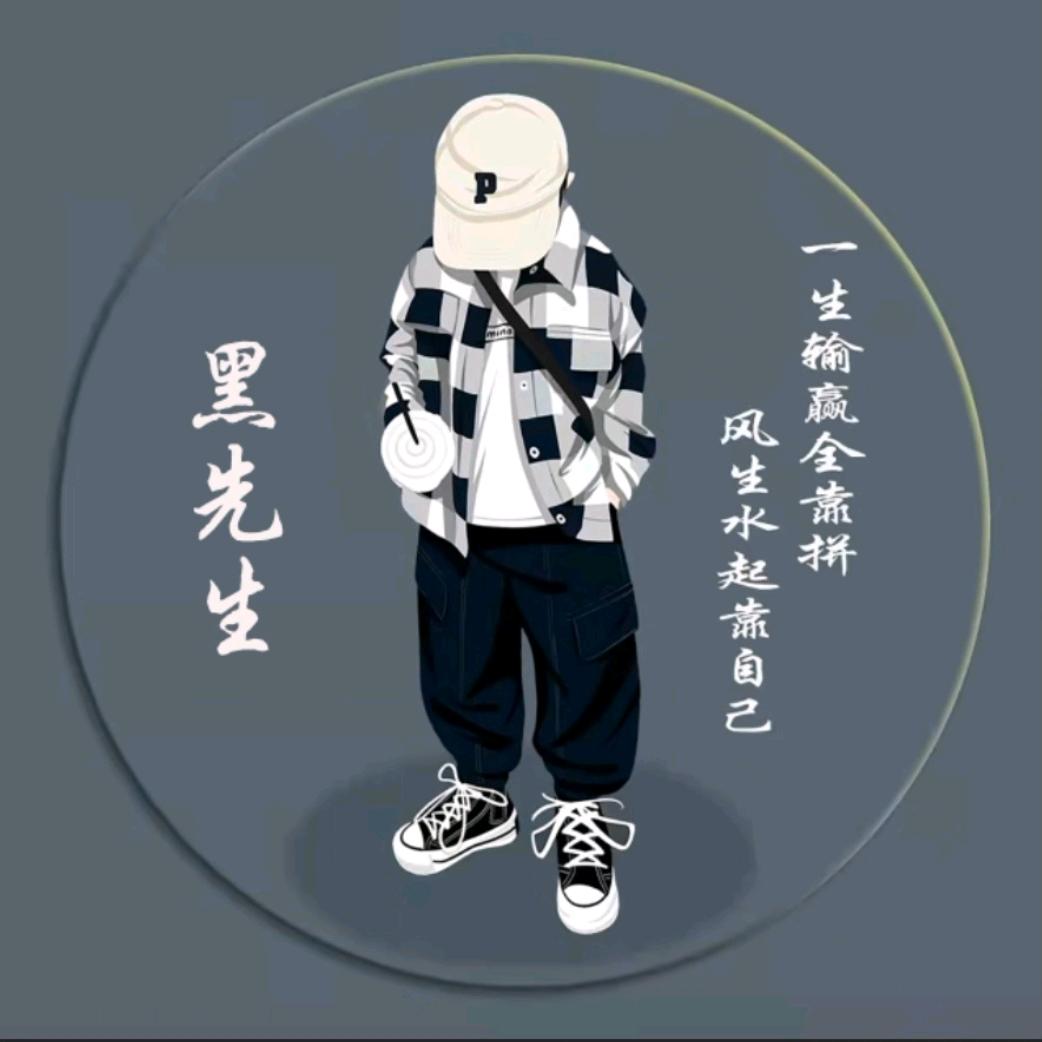 德云社.黑先生