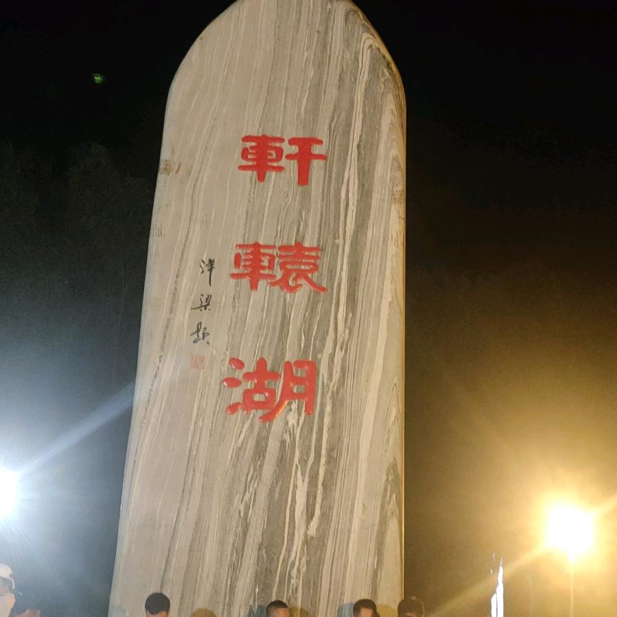鲧