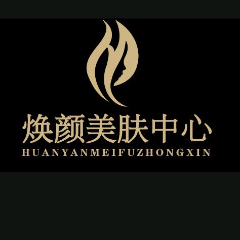 焕颜美肤信息咨询。
