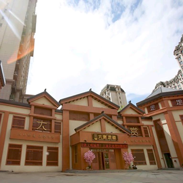 盛京大赏足道(山语城店)辽源店