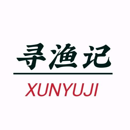 寻渔记