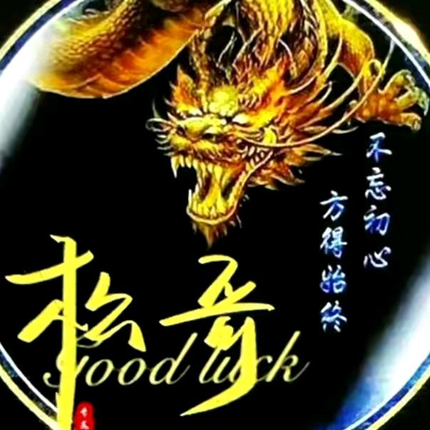 松哥