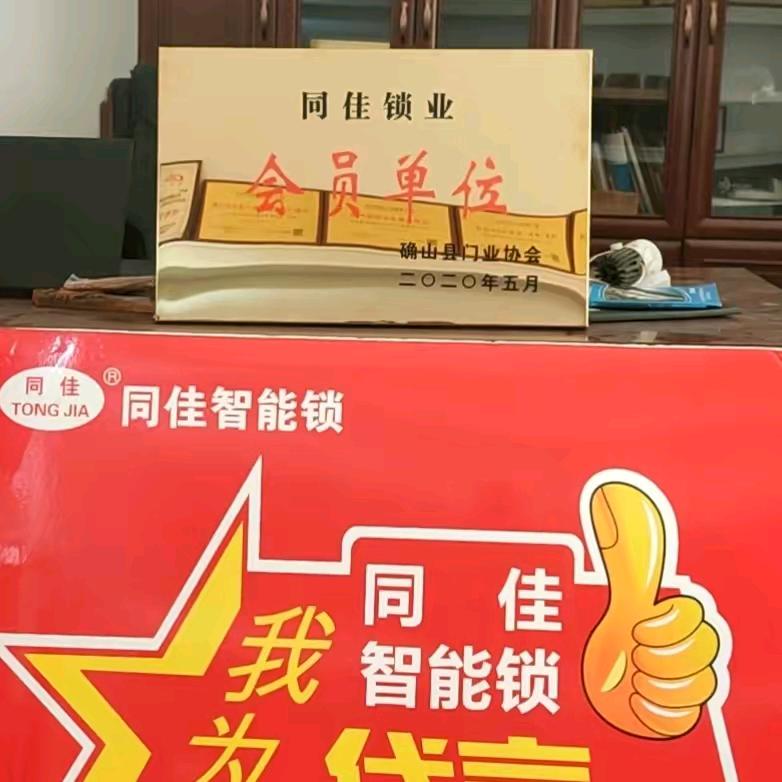 同佳锁业(必回关)