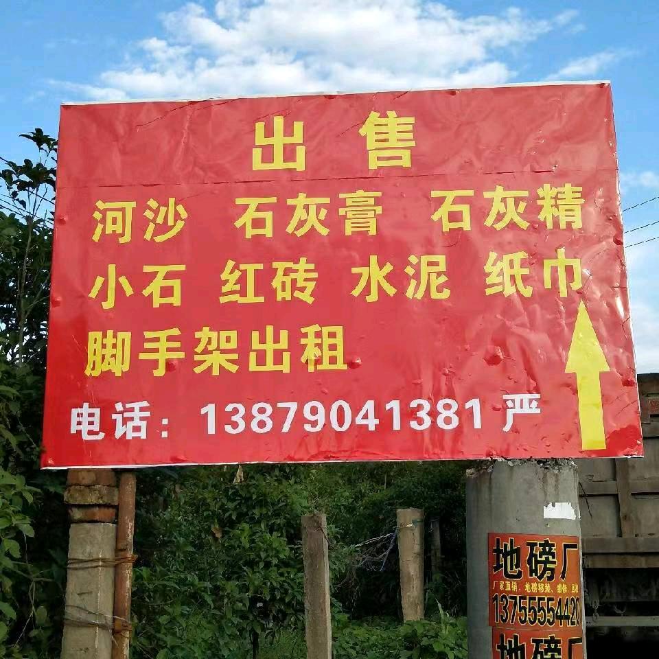 严小明，出售河沙，石灰块，石灰精，岩石晶