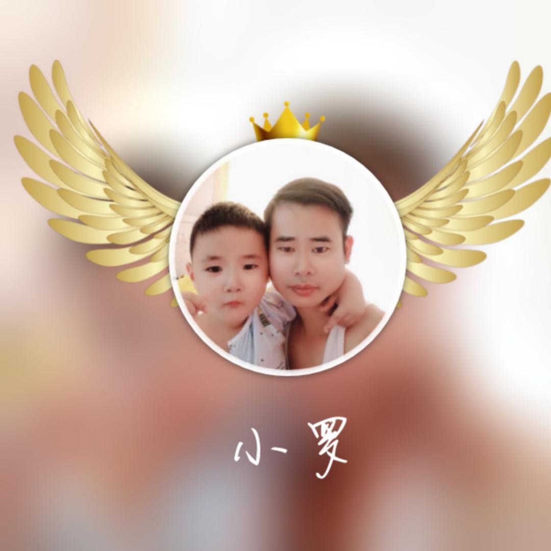 小罗