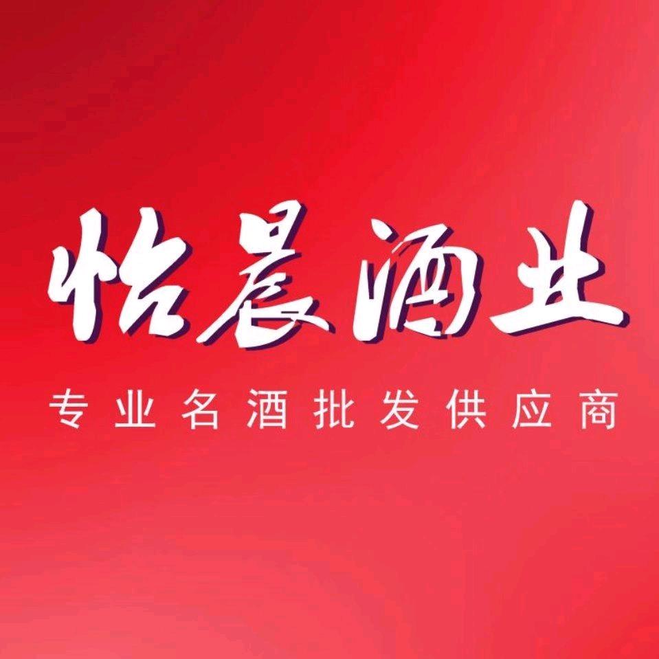 郑州市管城区怡晨酒业商行