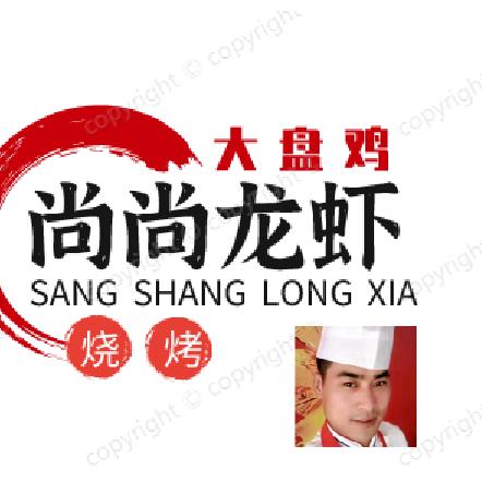 私厨 尚尚龙虾