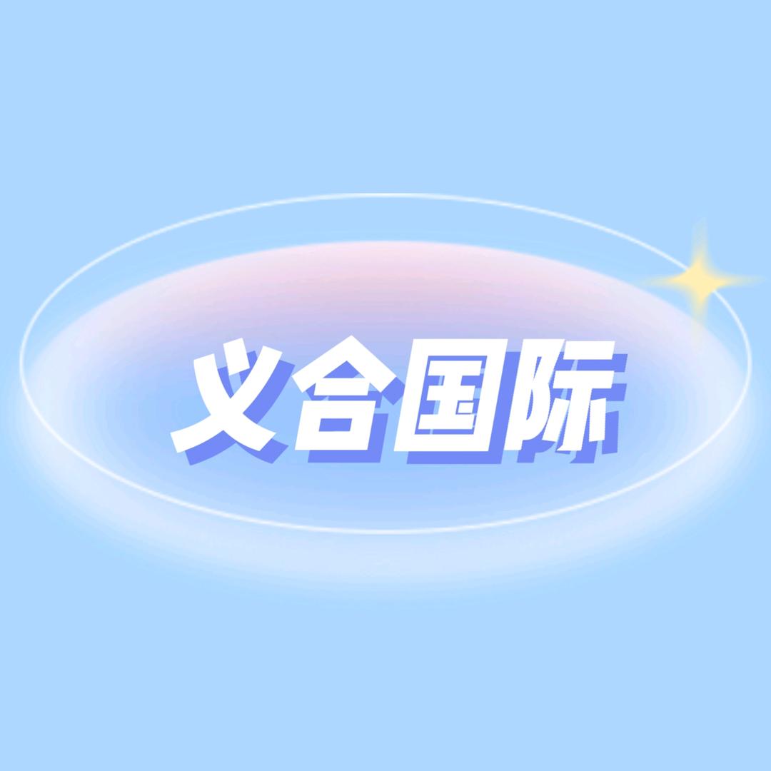 义合户外运动