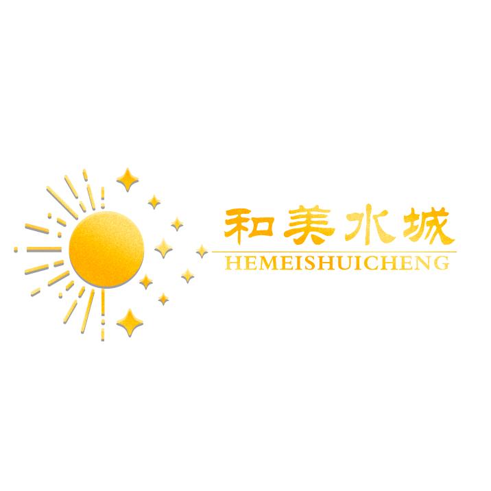 赤峰和美温泉旅游度假村