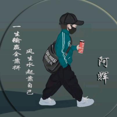 阿   呆