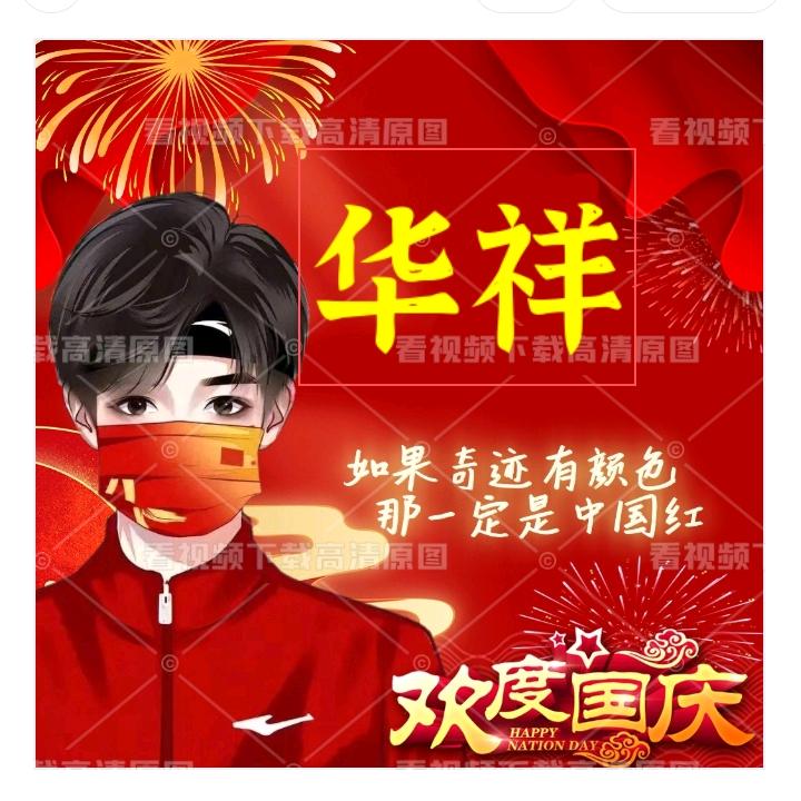 彭华祥