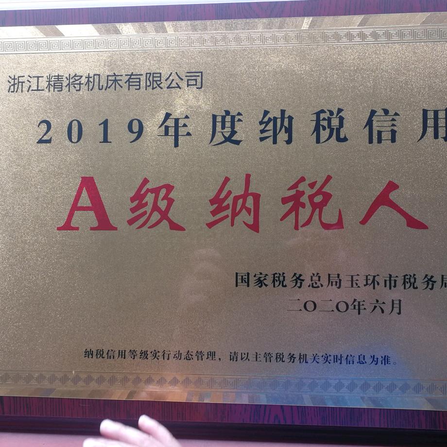 浙江精将机床有限公司