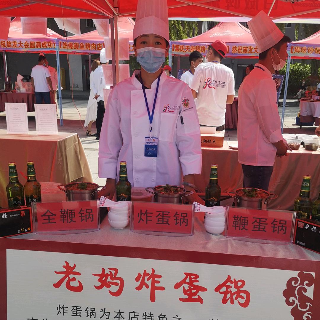 老妈炸蛋锅总店