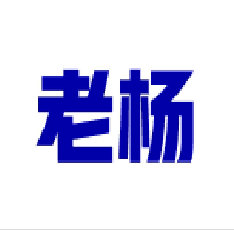 老杨家
