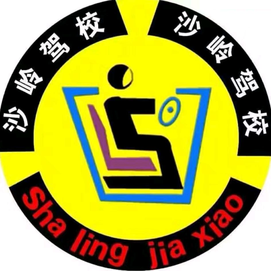 大同市御东沙岭驾校