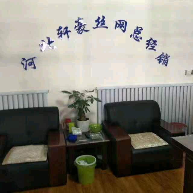 巴州轩豪丝网