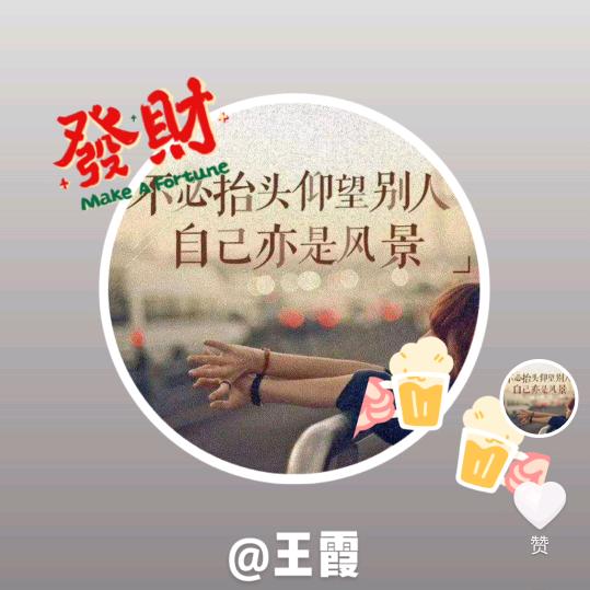 王霞