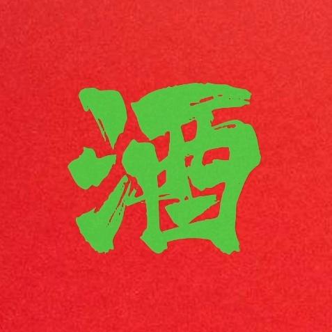 茅台—川黔名