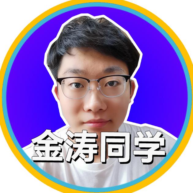 金涛同学（风火轮控）