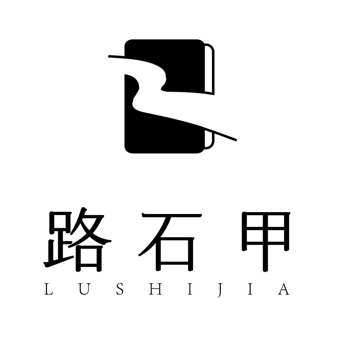 路石甲