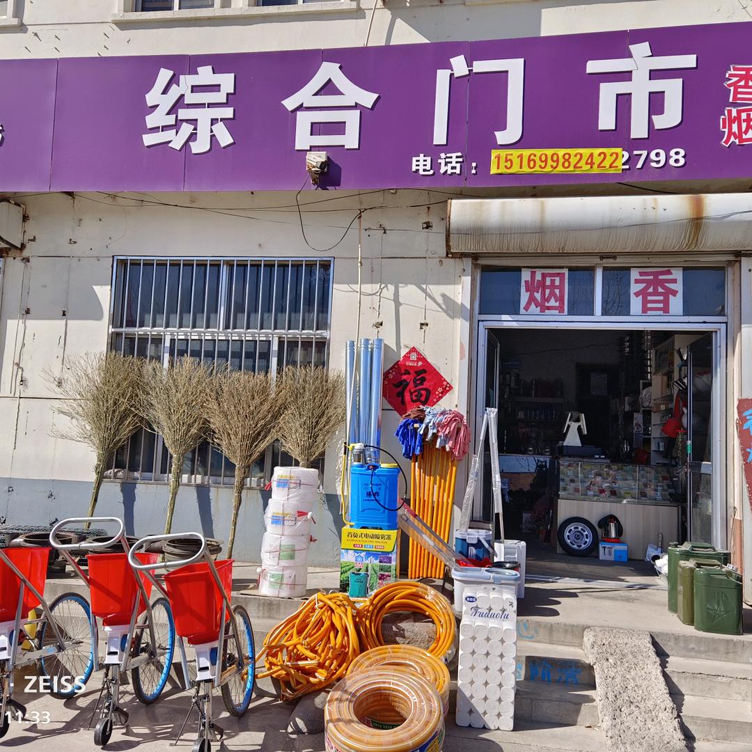 沾化泊头综合门市