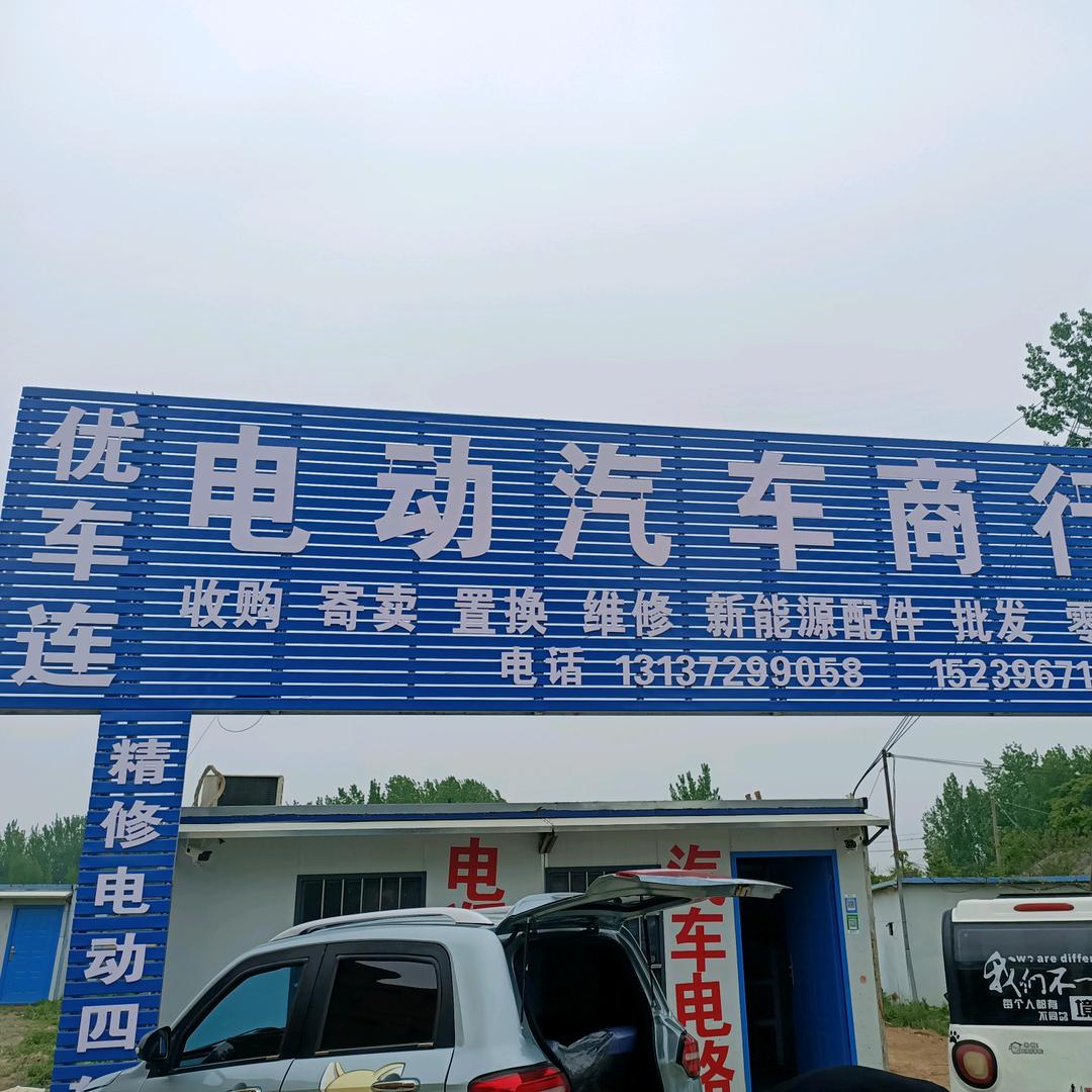 优车连新能源