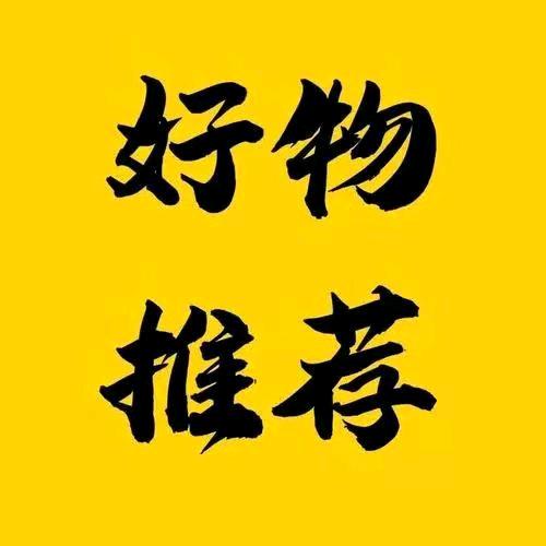名嘴好物推荐