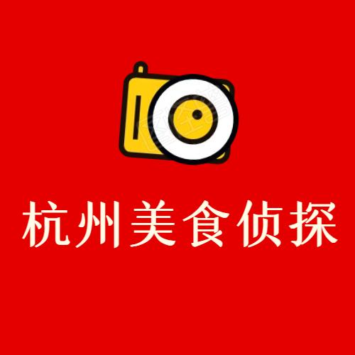 杭州美食侦探