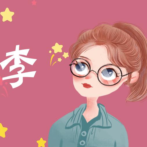晴空万李♛
