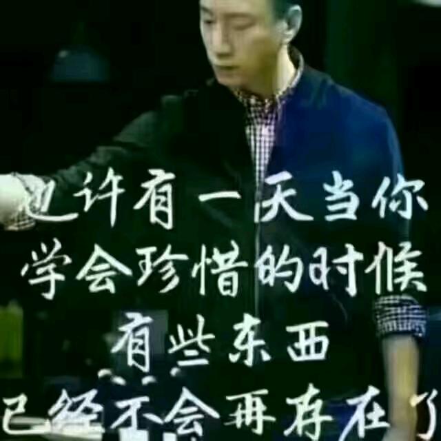 永远的永