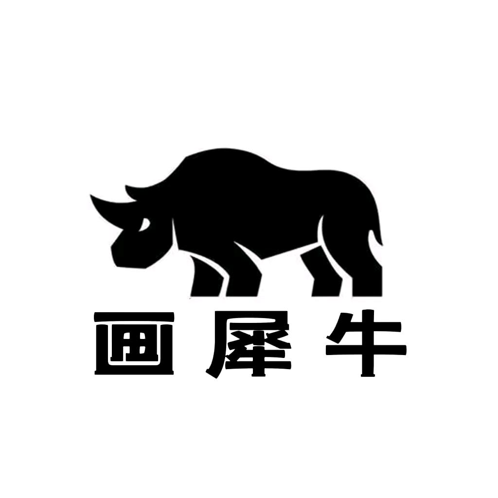 画犀牛装饰画品牌馆