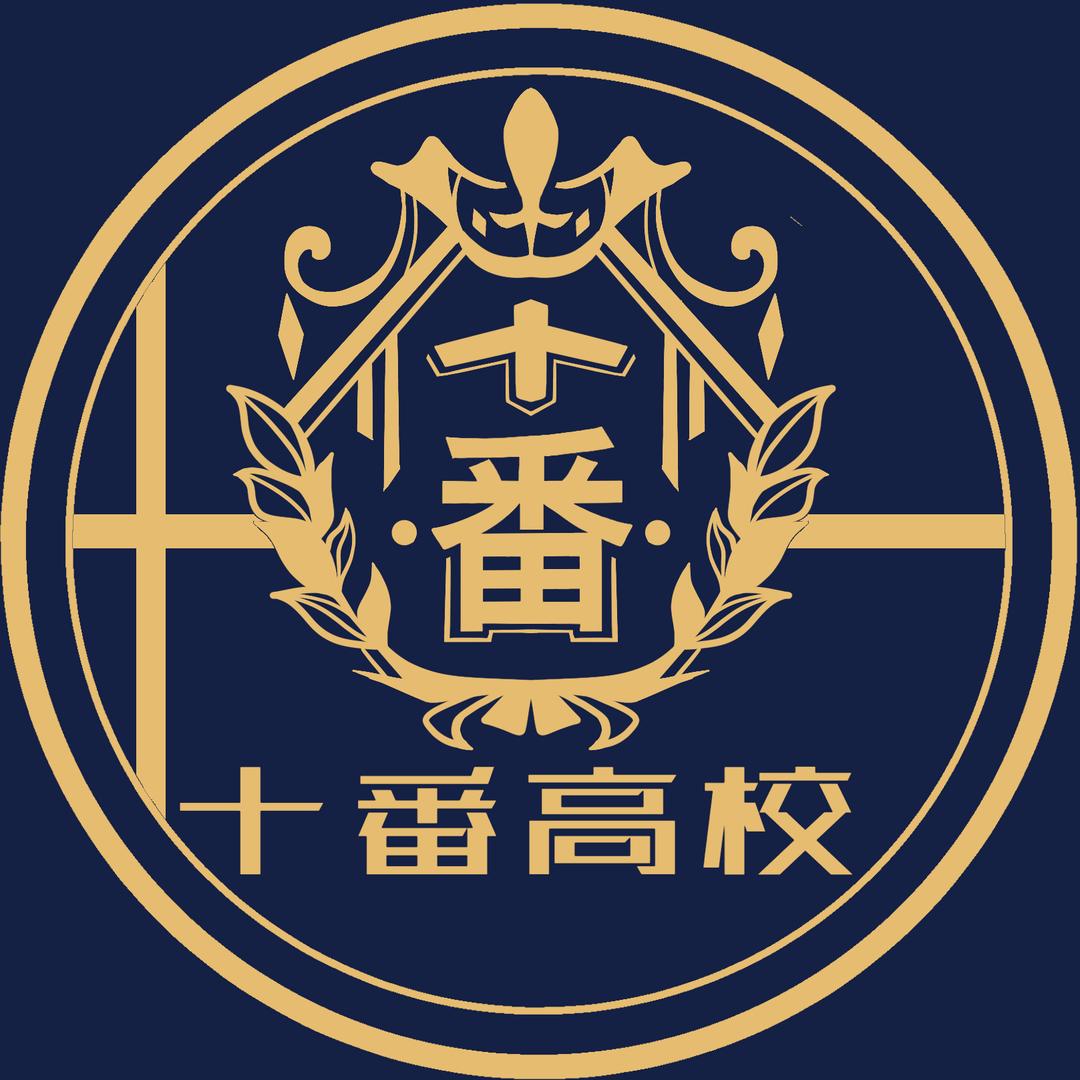 十番高校JK制服