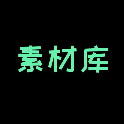 军仔哥