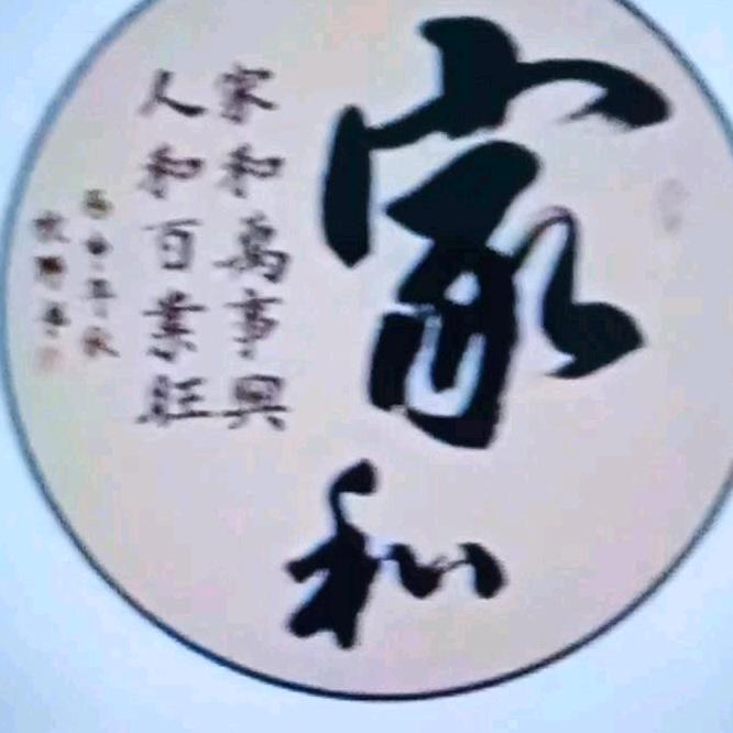 @老顽童